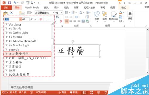 如何给PPT增加特殊新字体？