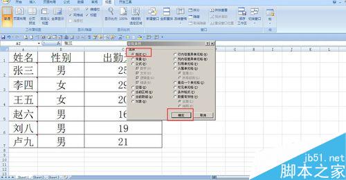 在Excel中快速批量修改批注