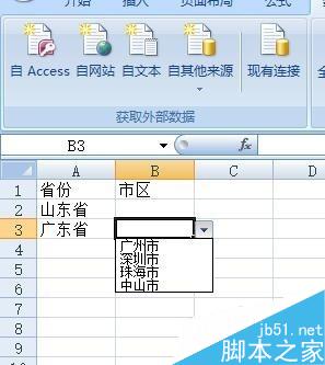 Excel中如何制作二级联动数据有效性