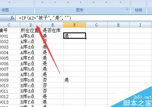 excel函数if的使用方法