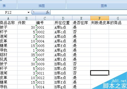 excel函数if的使用方法