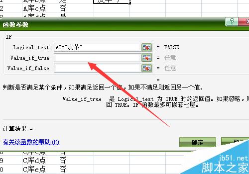 excel函数if的使用方法