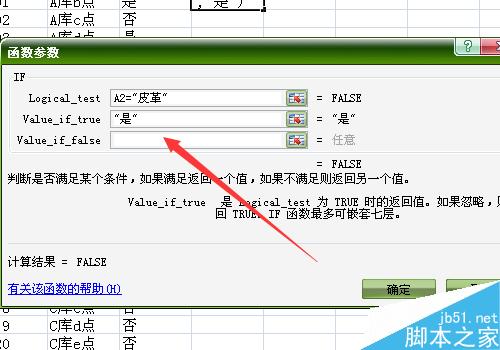 excel函数if的使用方法