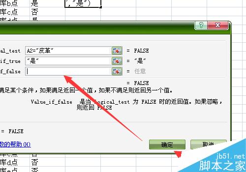 excel函数if的使用方法