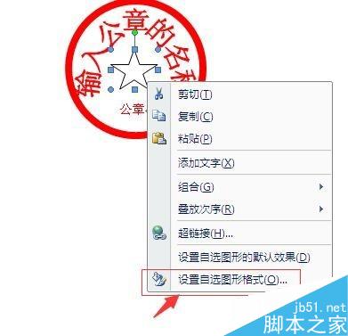 如何用Word制作公章