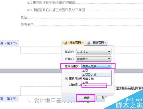 word如何删除首页页码