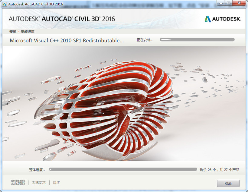 Autocad Civil 3D 2016中文版安装破解教程图解
