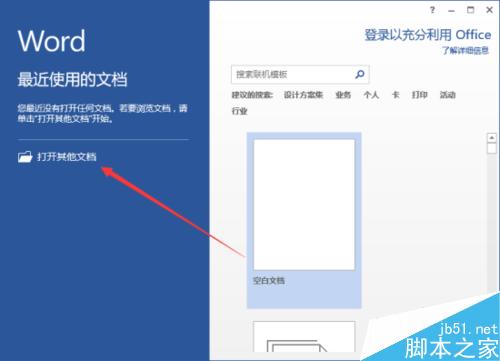 Word2013中的表格边框设置 DIY表格边框设置