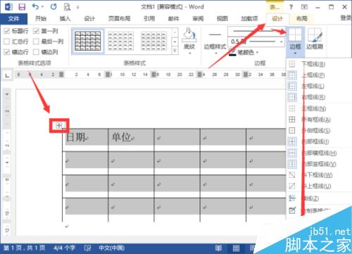 Word2013中的表格边框设置 DIY表格边框设置