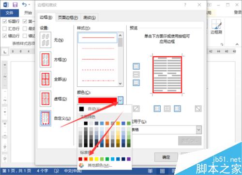 Word2013中的表格边框设置 DIY表格边框设置