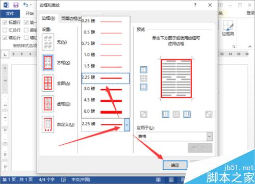 Word2013中的表格边框设置 DIY表格边框设置