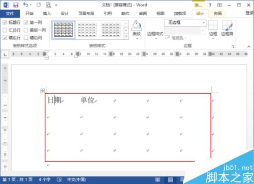 Word2013中的表格边框设置 DIY表格边框设置