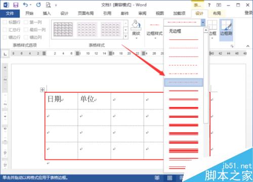 Word2013中的表格边框设置 DIY表格边框设置