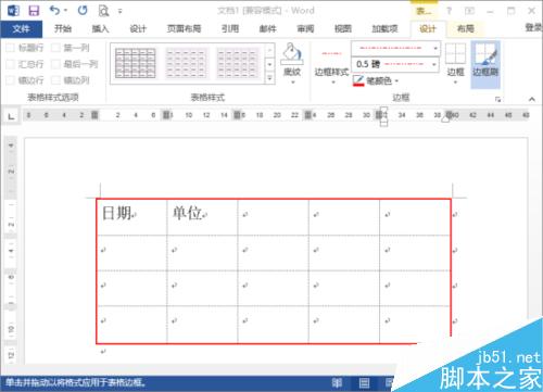 Word2013中的表格边框设置 DIY表格边框设置