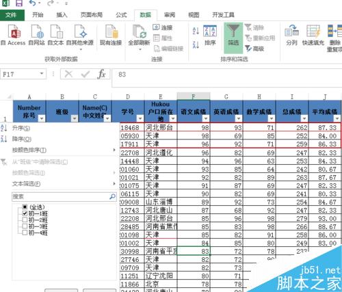 如何在Excel表中完成多个条件筛选排序