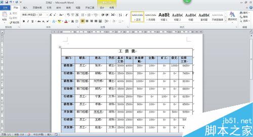 Word中使文字适应单元格的方法