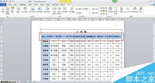 Word中使文字适应单元格的方法