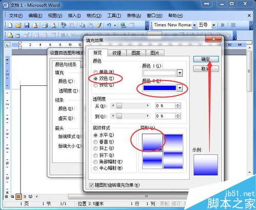 在word中如何制作文字倒影效果