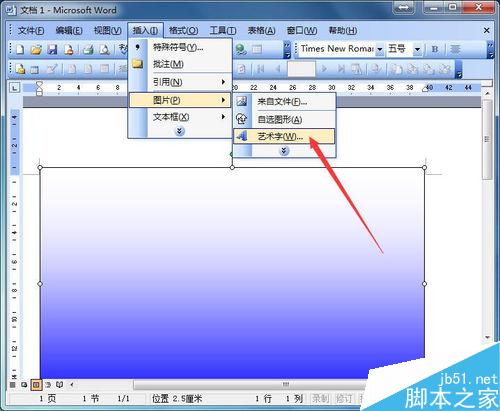 在word中如何制作文字倒影效果