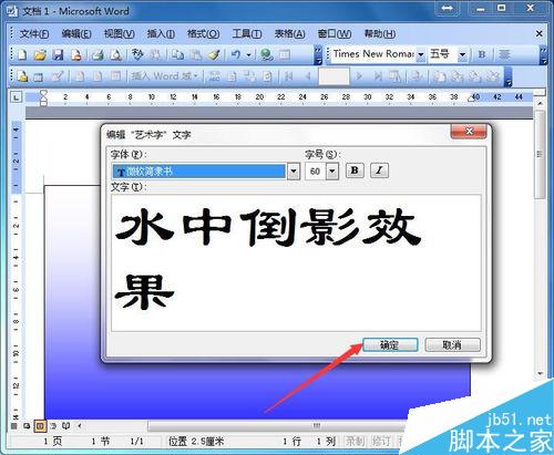 在word中如何制作文字倒影效果