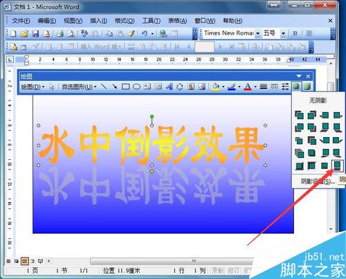 在word中如何制作文字倒影效果