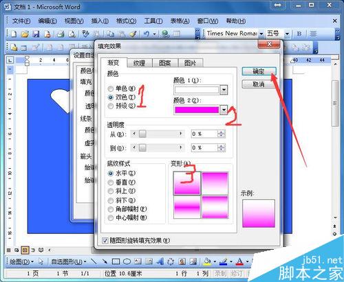 如何使用word制作个性贺卡