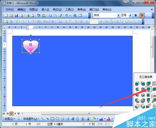 如何使用word制作个性贺卡