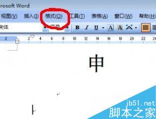 在word中怎么样对文章进行排版？