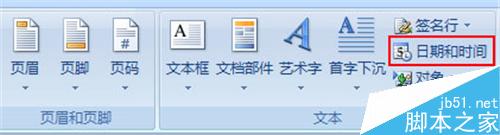 WORD 2007输入时间和日期方法有哪些