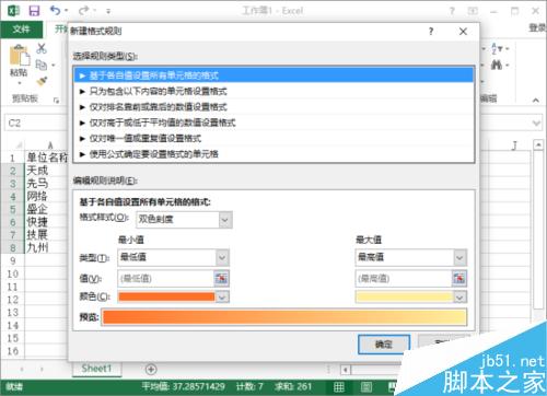 设置Excel2013中数据的对错标记