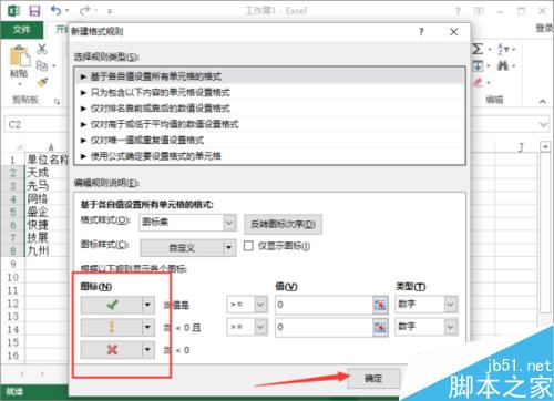 设置Excel2013中数据的对错标记