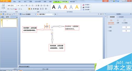 ppt文字如何设置边框