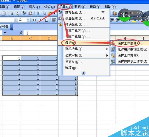 如何设置Excel中单元格内容不能被修改