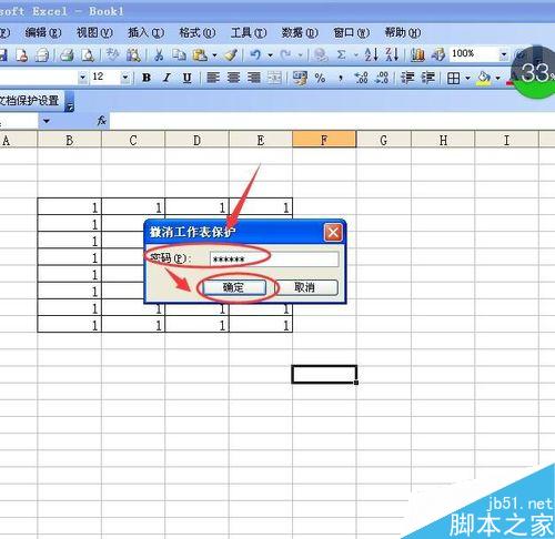 如何设置Excel中单元格内容不能被修改