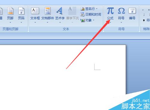 word2007如何插入数学公式？