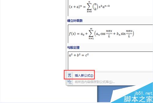 word2007如何插入数学公式？