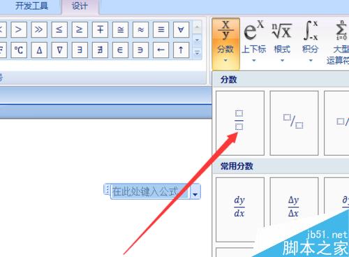 word2007如何插入数学公式？