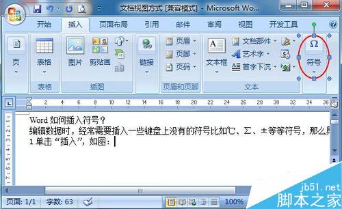 Word如何插入符号？（Windows7）