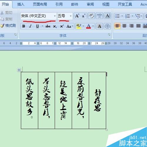 如何在Word中创建漂亮的“古信笺”