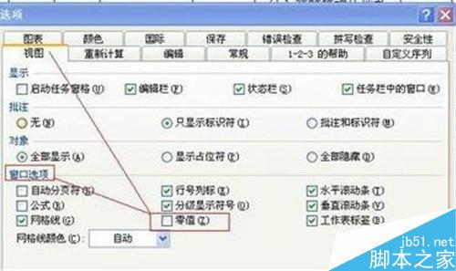 如何让excel中的0不显示