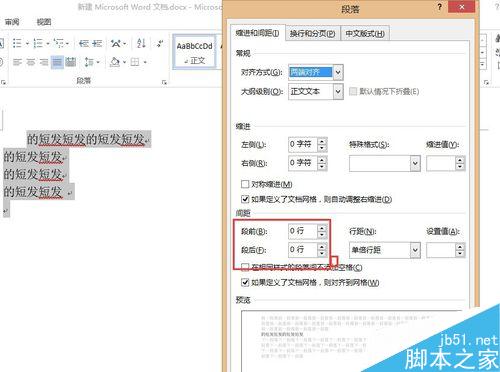 word:word2013中怎么设置段前间距