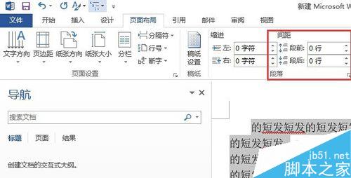 word:word2013中怎么设置段前间距