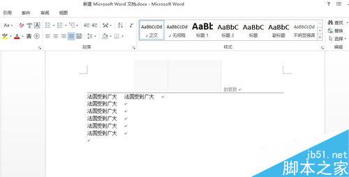 word:word2013中怎么设置段前间距