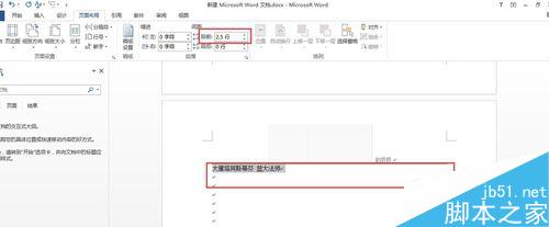 word:word2013中怎么设置段前间距