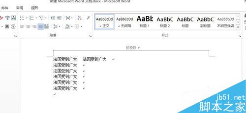 word:word2013中怎么设置段前间距