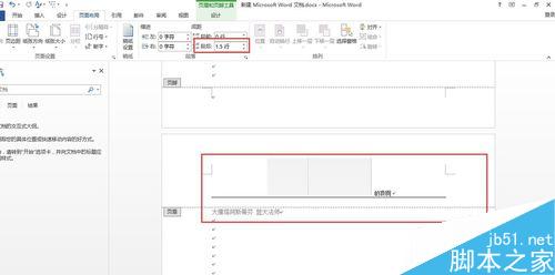 word:word2013中怎么设置段前间距