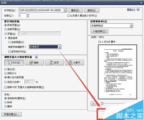 pdf文件怎么设置双面打印? pdf双面打印设置教