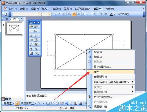 在PowerPoint2003中如何插入flash影片