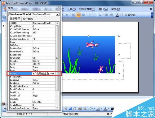 在PowerPoint2003中如何插入flash影片