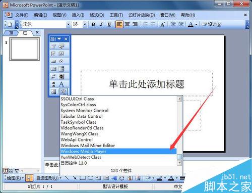 在PowerPoint2003中如何插入flash影片